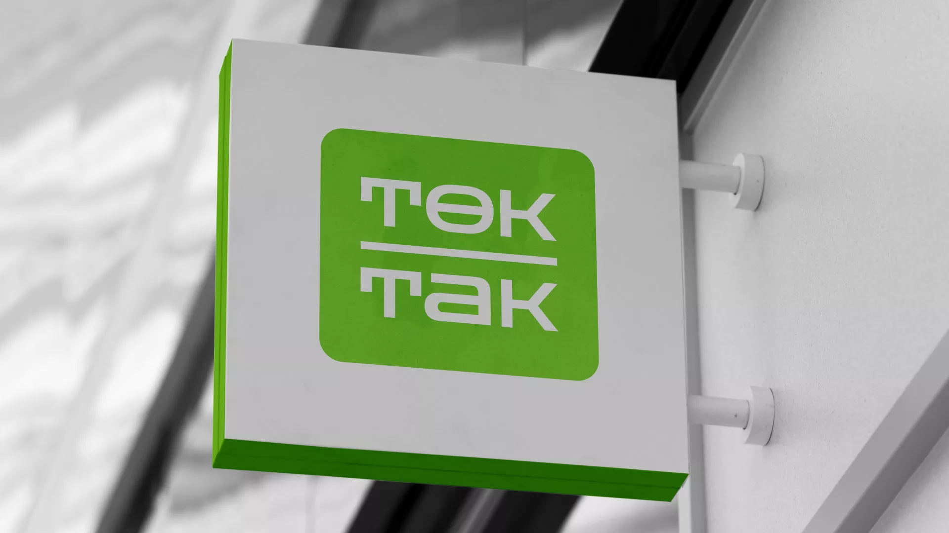 Создание логотипа компании «Ток-Так» в Данкове